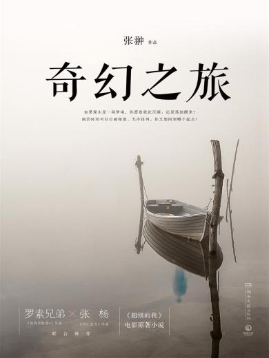 吱吱的最新小說，奇幻之旅的序章