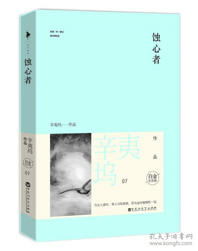 辛夷塢最新小說(shuō)，深度探索與解讀