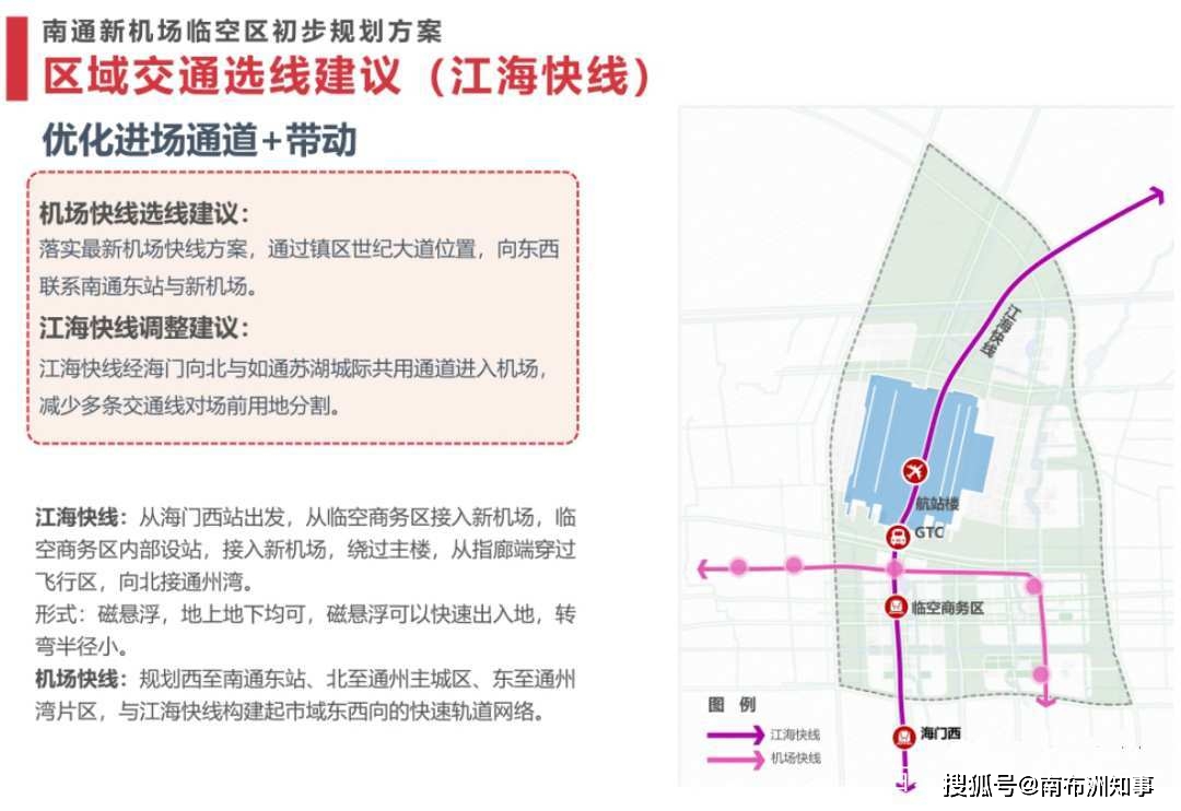 南通新機場最新消息深度解析