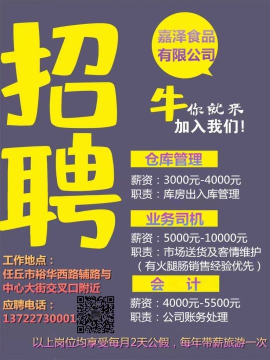 薊縣生活網(wǎng)最新招聘——探尋本地就業(yè)新機遇